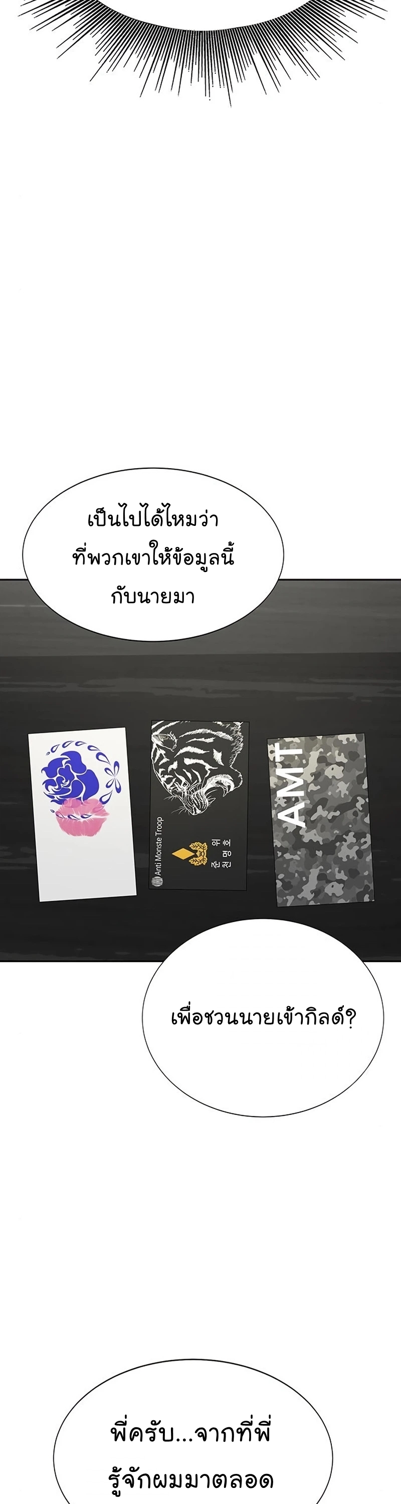 Steel-Eating Player ตอนที่ 15 หน้า 4