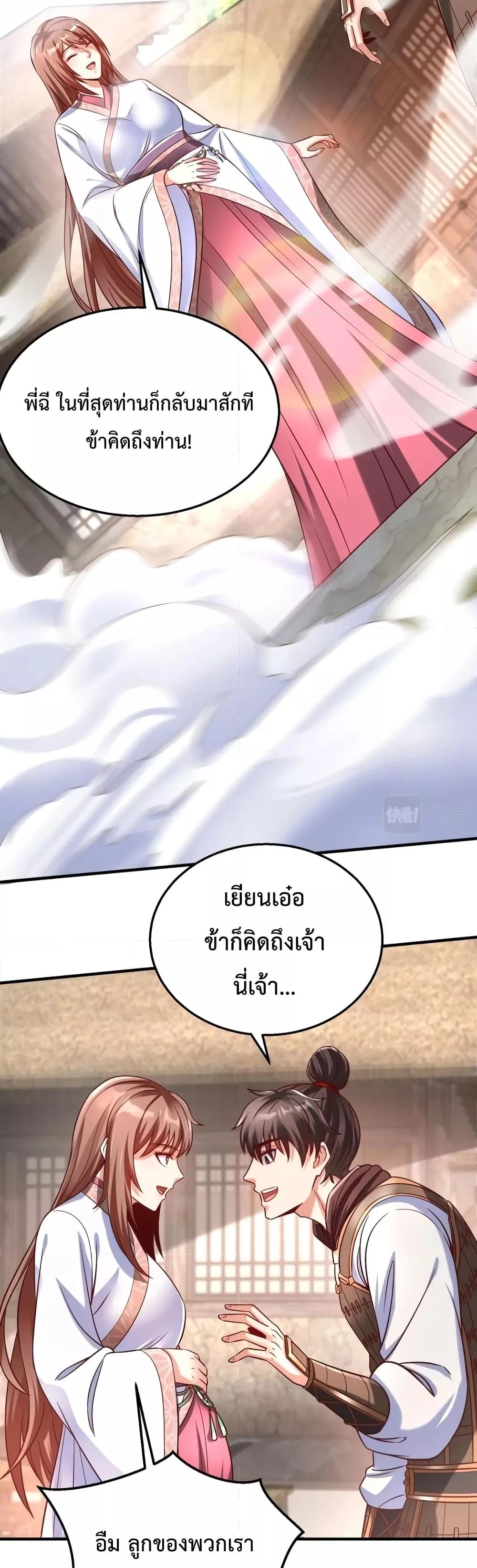 I Kill To Be God เป็นหนึ่งใต้หล้าด้วยระบบสังหารสุดแกร่ง ตอนที่ 15 หน้า 4