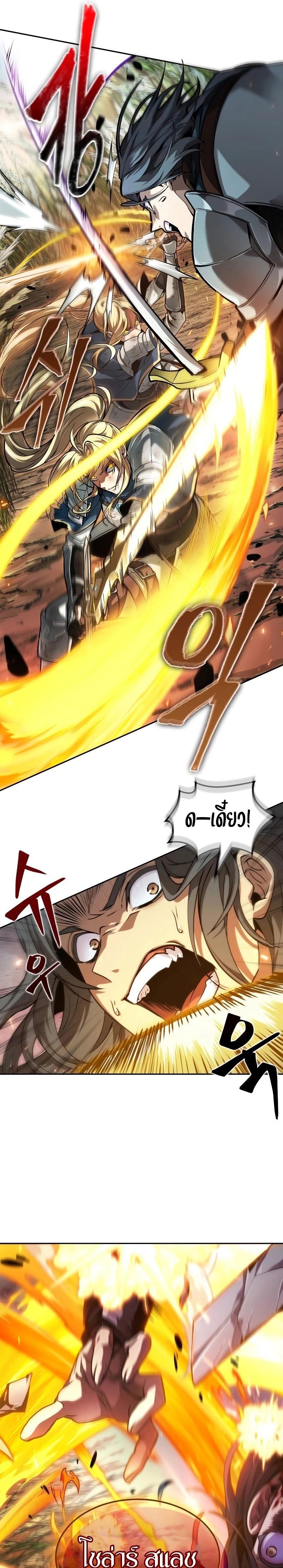 The Last Adventurer ตอนที่ 15 หน้า 4