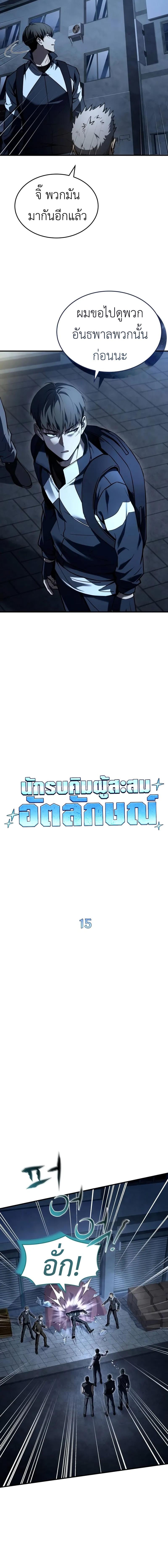 Trait Hoarder ตอนที่ 15 หน้า 4