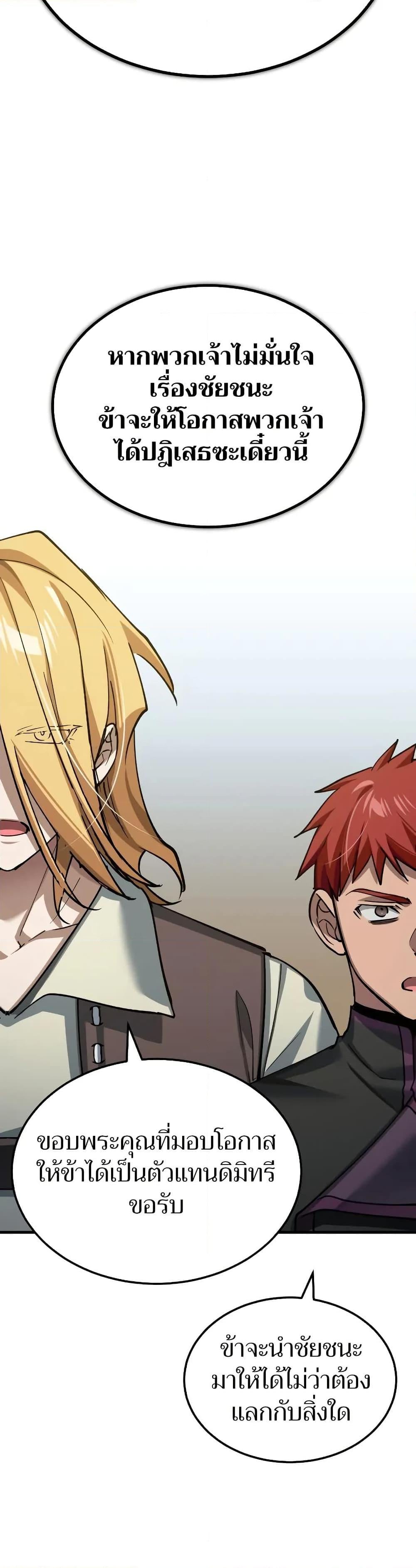 The Heavenly Demon Can’t Live a Normal Life มารสวรรค์จะมีชีวิตธรรมดาไม่ได้หรอก ตอนที่ 150 หน้า 40