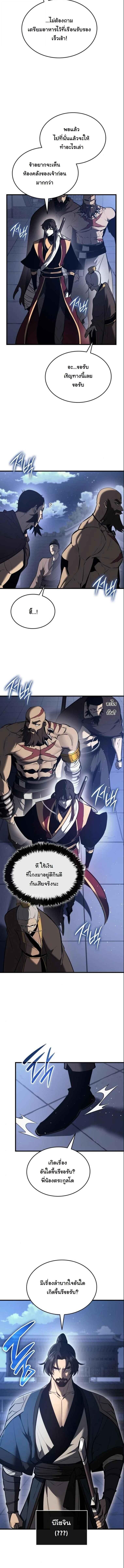 Rebirth of the Divine Demon ตอนที่ 15 5