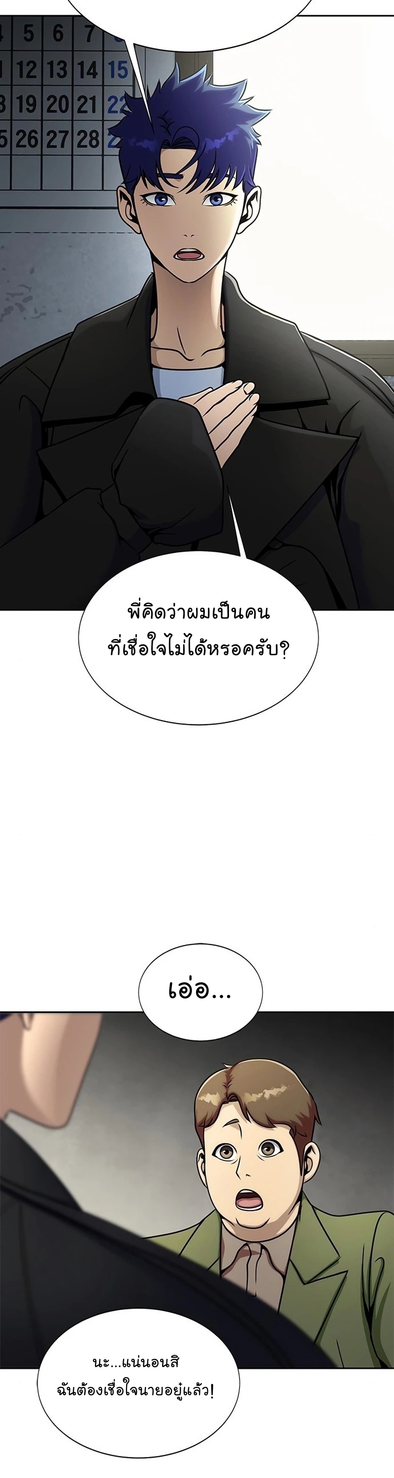 Steel-Eating Player ตอนที่ 15 หน้า 5