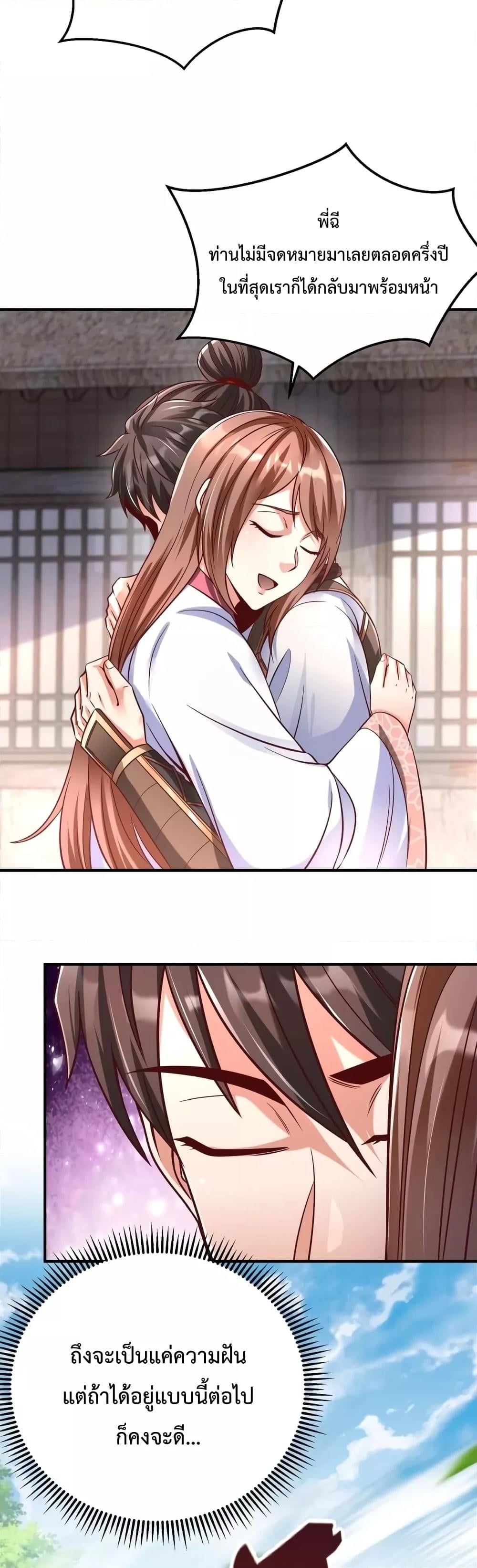 I Kill To Be God เป็นหนึ่งใต้หล้าด้วยระบบสังหารสุดแกร่ง ตอนที่ 15 หน้า 5