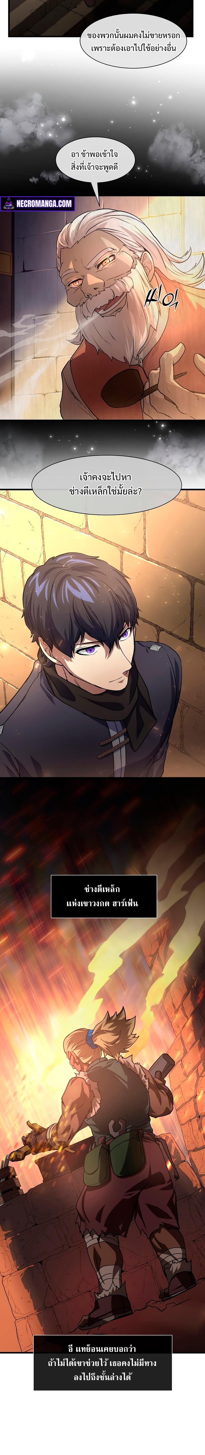 Level Up with Skills เลเวลอัปด้วยสกิลขั้นเทพ ตอนที่ 15 หน้า 6