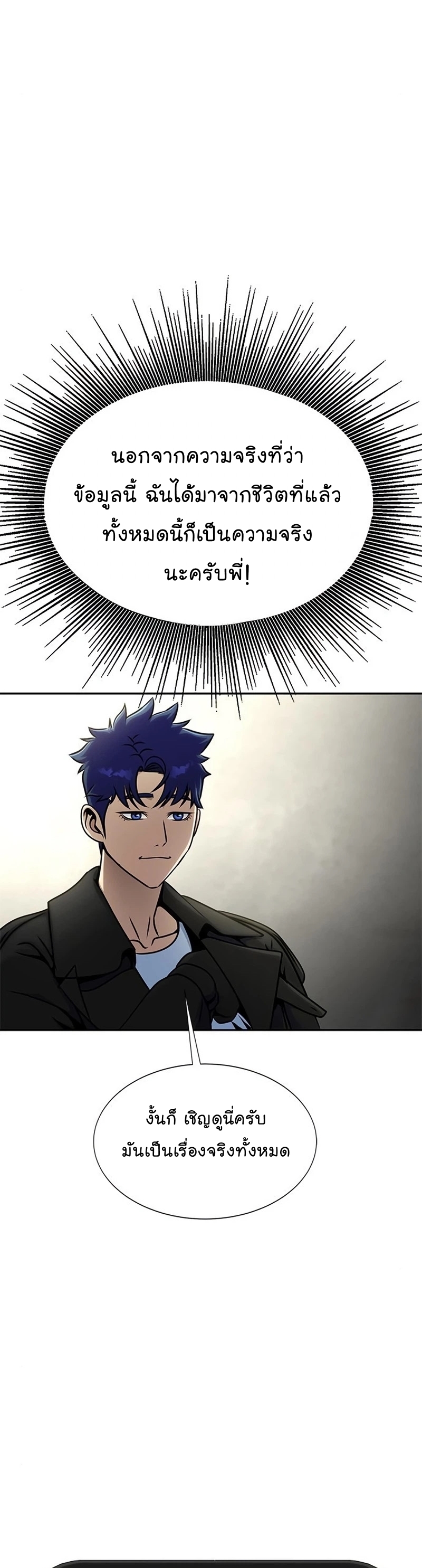 Steel-Eating Player ตอนที่ 15 หน้า 6