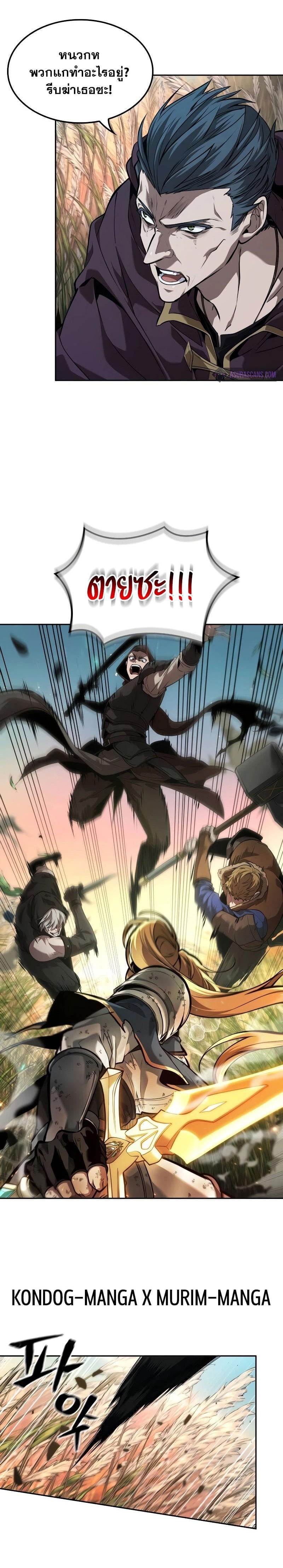 The Last Adventurer ตอนที่ 15 หน้า 6