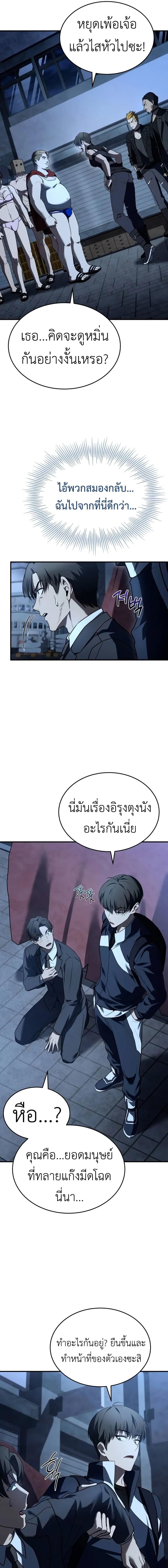 Trait Hoarder ตอนที่ 15 หน้า 6