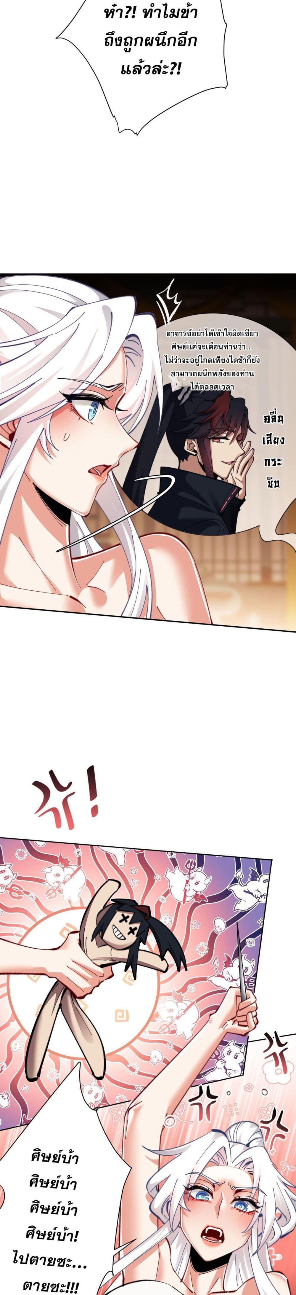 Devious Son Of Heaven ตอนที่ 15 7