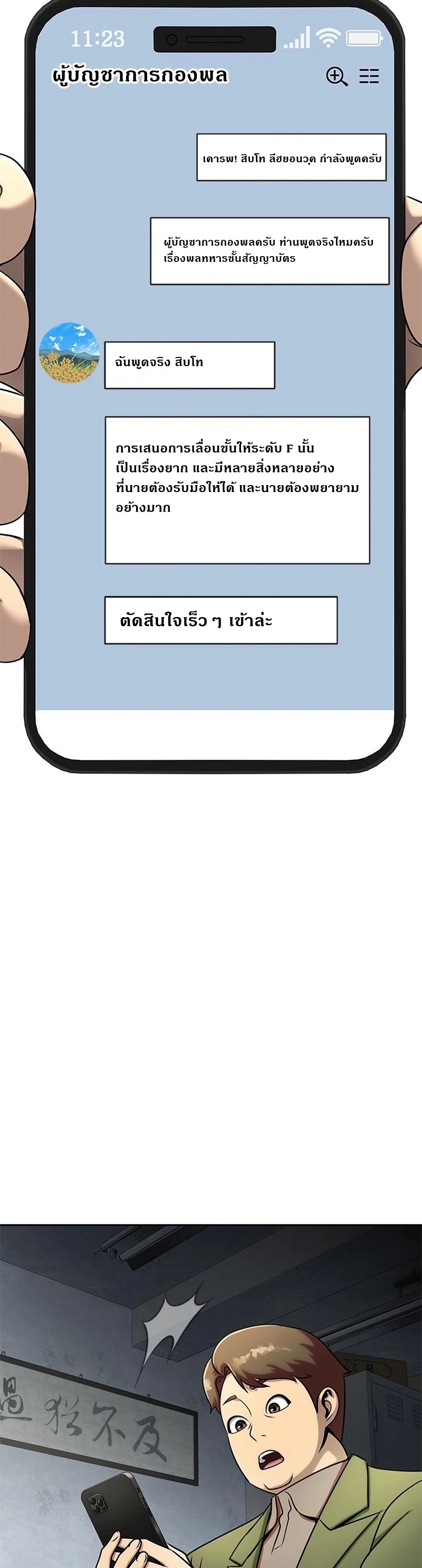 Steel-Eating Player ตอนที่ 15 หน้า 7