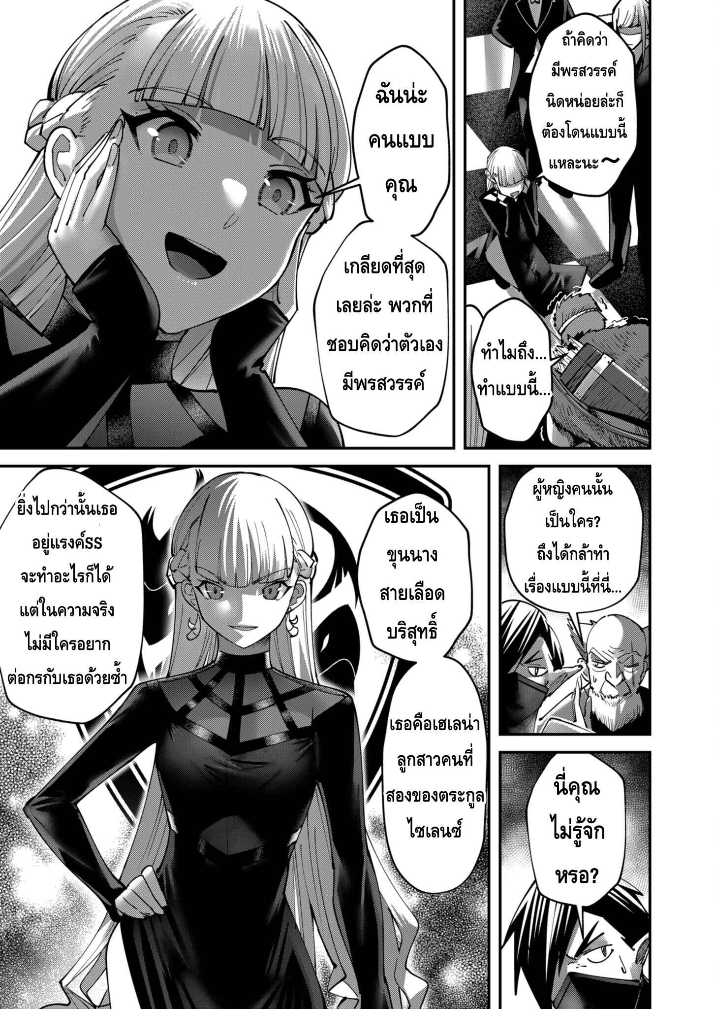 Kichiku Eiyuu Savage Hero วีรบุรุษปีศาจ ตอนที่ 15 หน้า 7