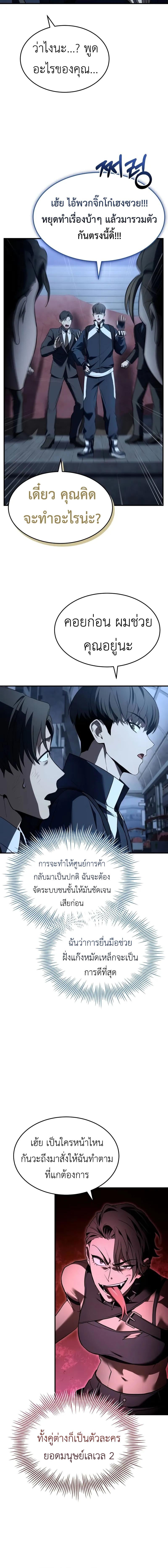 Trait Hoarder ตอนที่ 15 หน้า 7