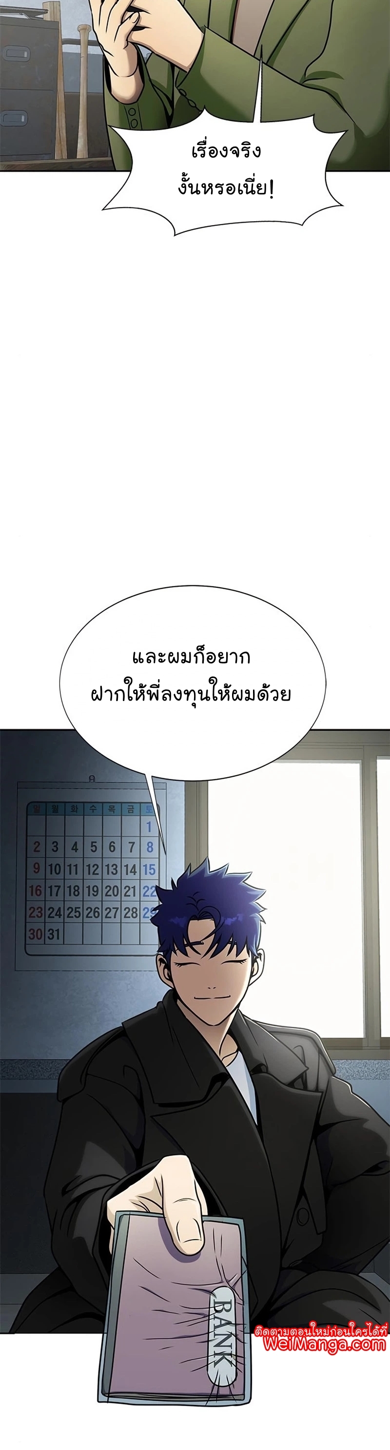 Steel-Eating Player ตอนที่ 15 หน้า 8