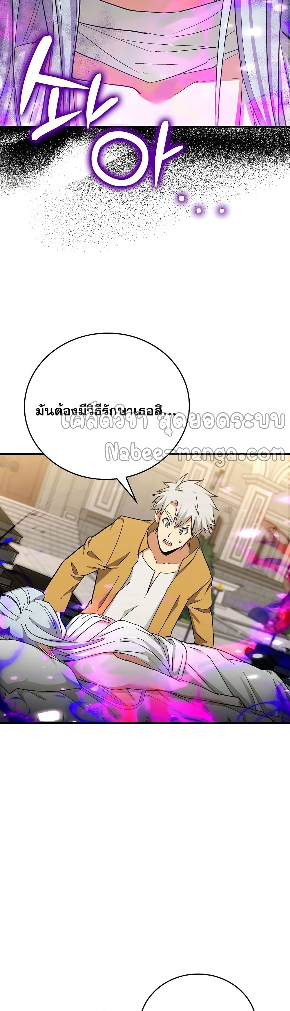 To Hell With Being a Saint, I’m a Doctor ตอนที่ 15 หน้า 8