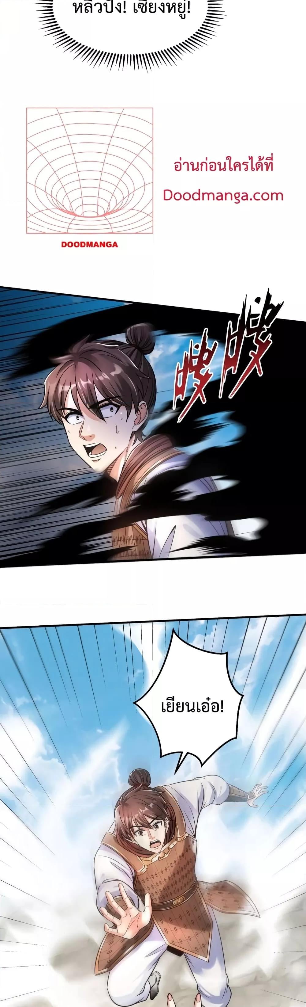 I Kill To Be God เป็นหนึ่งใต้หล้าด้วยระบบสังหารสุดแกร่ง ตอนที่ 15 หน้า 8