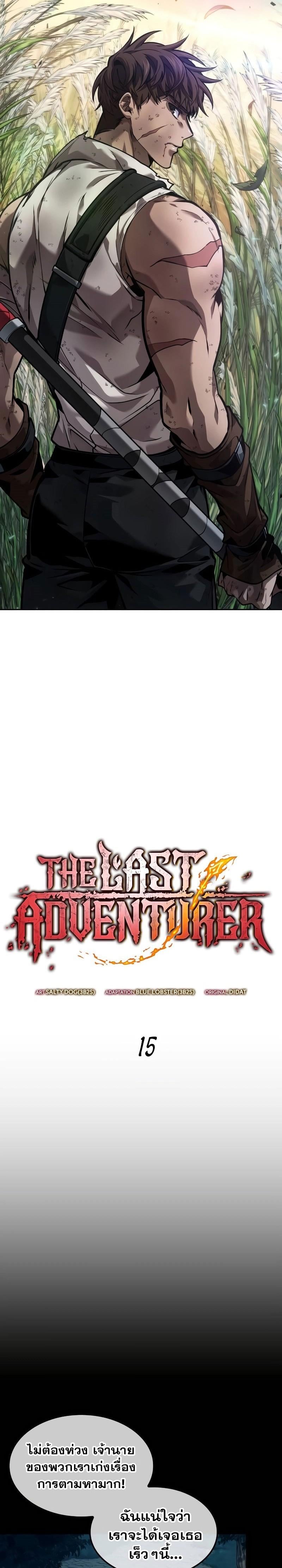The Last Adventurer ตอนที่ 15 หน้า 8