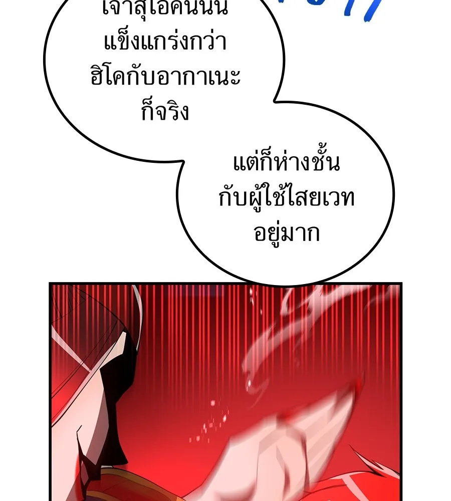 I am the strongest awakeners, recognized by all of the world‘s cheat masters ตอนที่ 15 หน้า 85