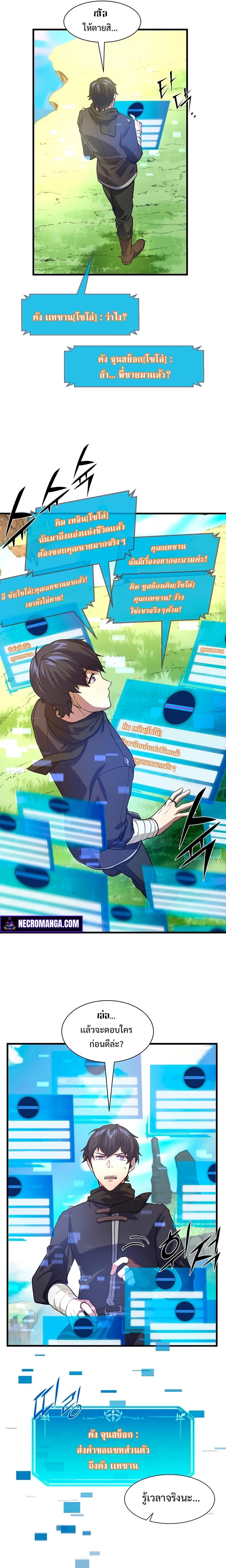 Level Up with Skills เลเวลอัปด้วยสกิลขั้นเทพ ตอนที่ 15 หน้า 9