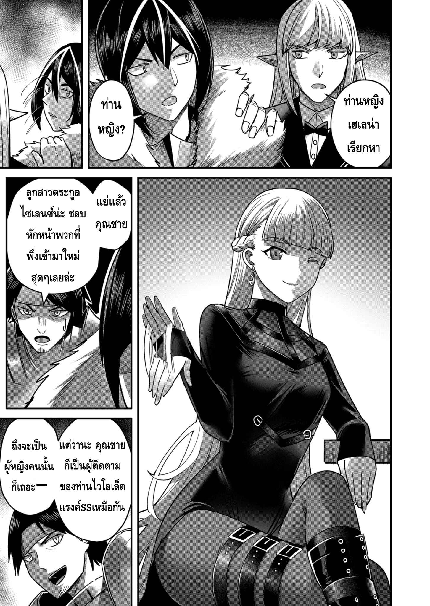 Kichiku Eiyuu Savage Hero วีรบุรุษปีศาจ ตอนที่ 15 หน้า 9
