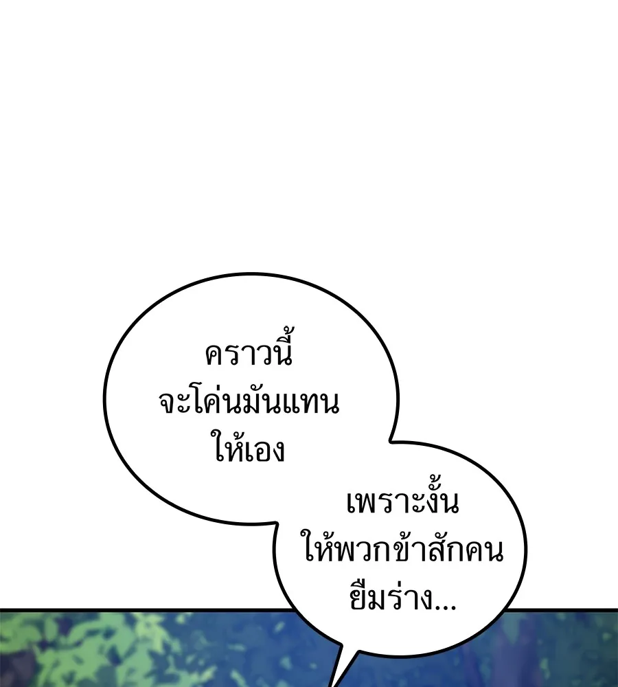 I am the strongest awakeners, recognized by all of the world‘s cheat masters ตอนที่ 15 หน้า 98