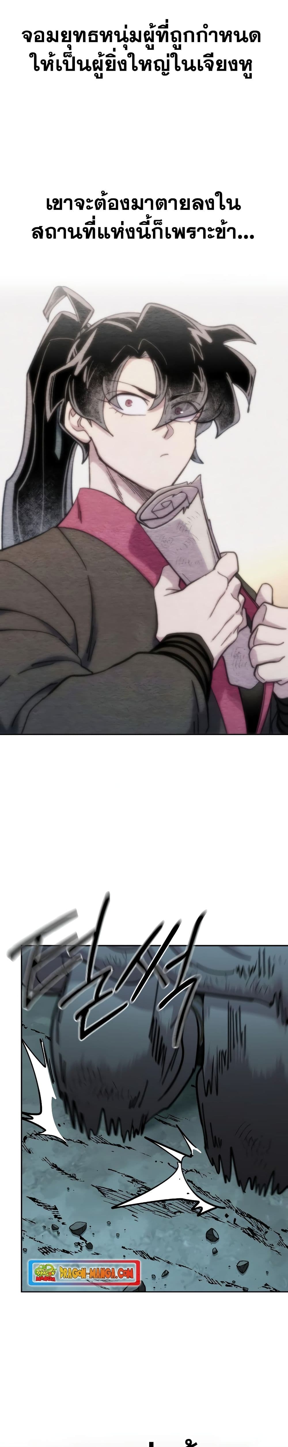 Return of the Flowery Mountain Sect หวนคืนสู่ฮวาซาน ตอนที่ 94 หน้า 26