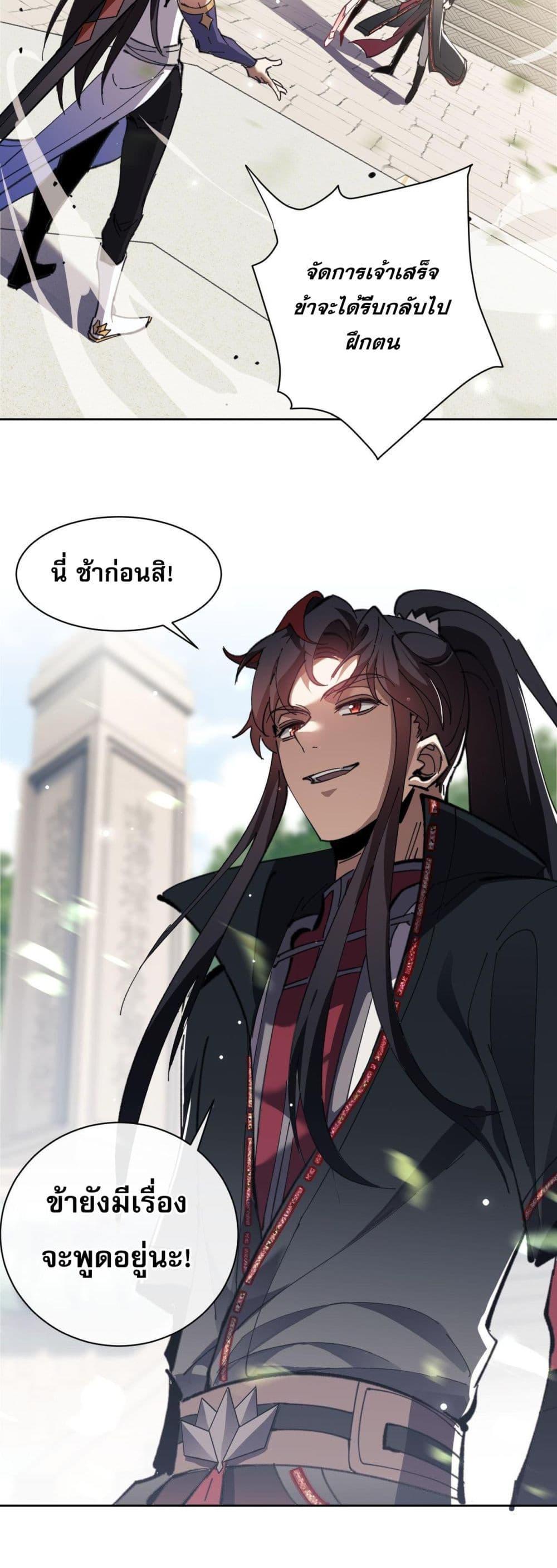 Devious Son Of Heaven ตอนที่ 5 15