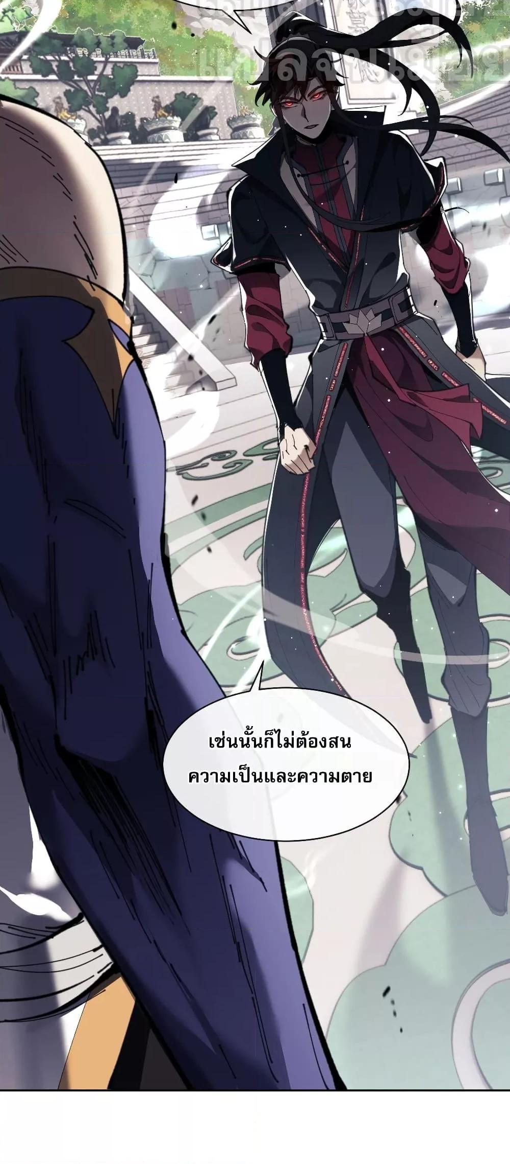Devious Son Of Heaven ตอนที่ 6 16