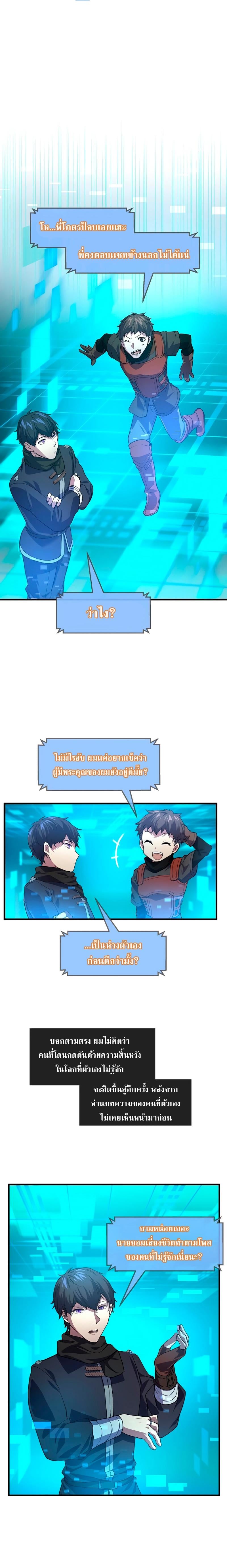 Level Up with Skills เลเวลอัปด้วยสกิลขั้นเทพ ตอนที่ 15 หน้า 10