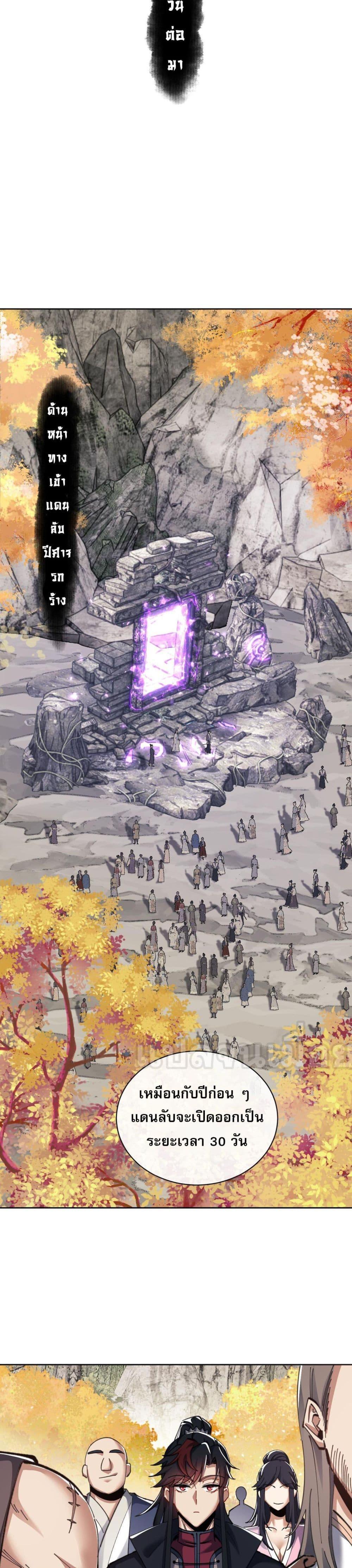 Devious Son Of Heaven ตอนที่ 15 10