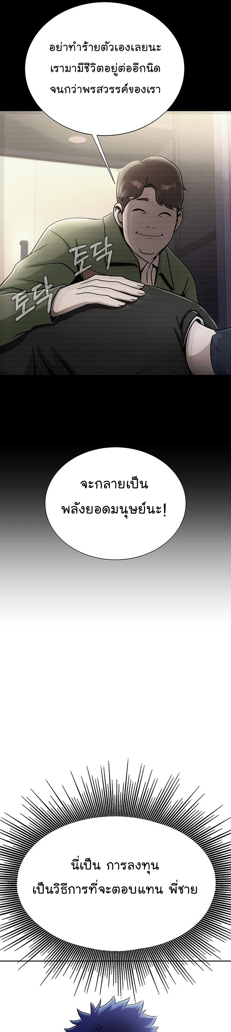 Steel-Eating Player ตอนที่ 15 หน้า 11