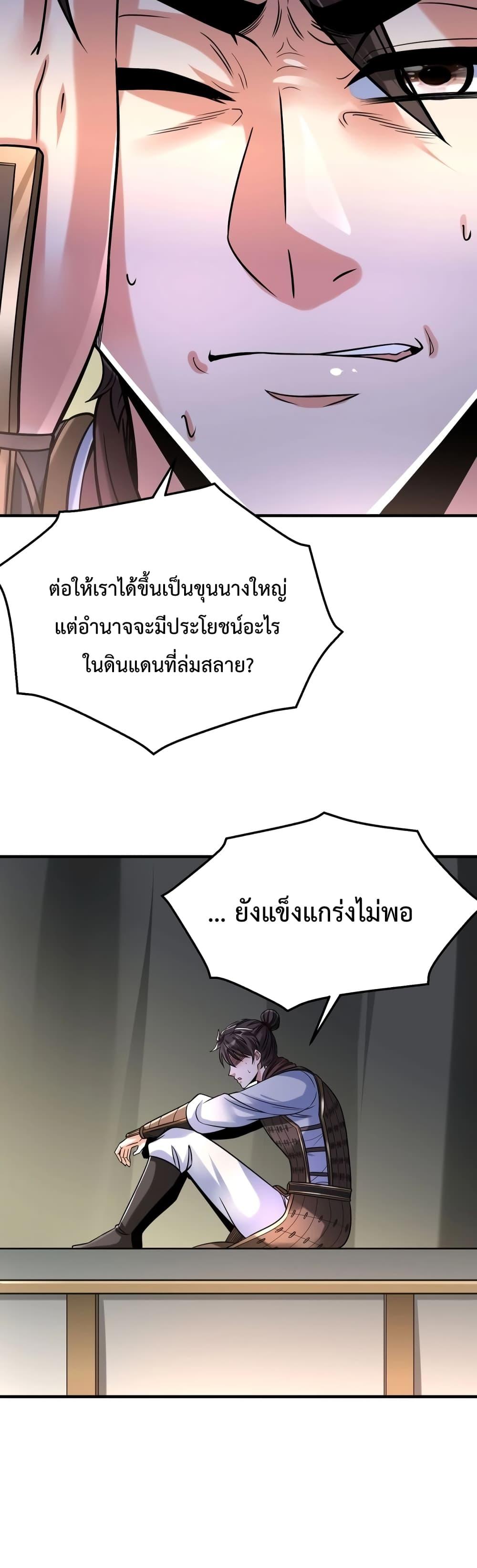 I Kill To Be God เป็นหนึ่งใต้หล้าด้วยระบบสังหารสุดแกร่ง ตอนที่ 15 หน้า 11