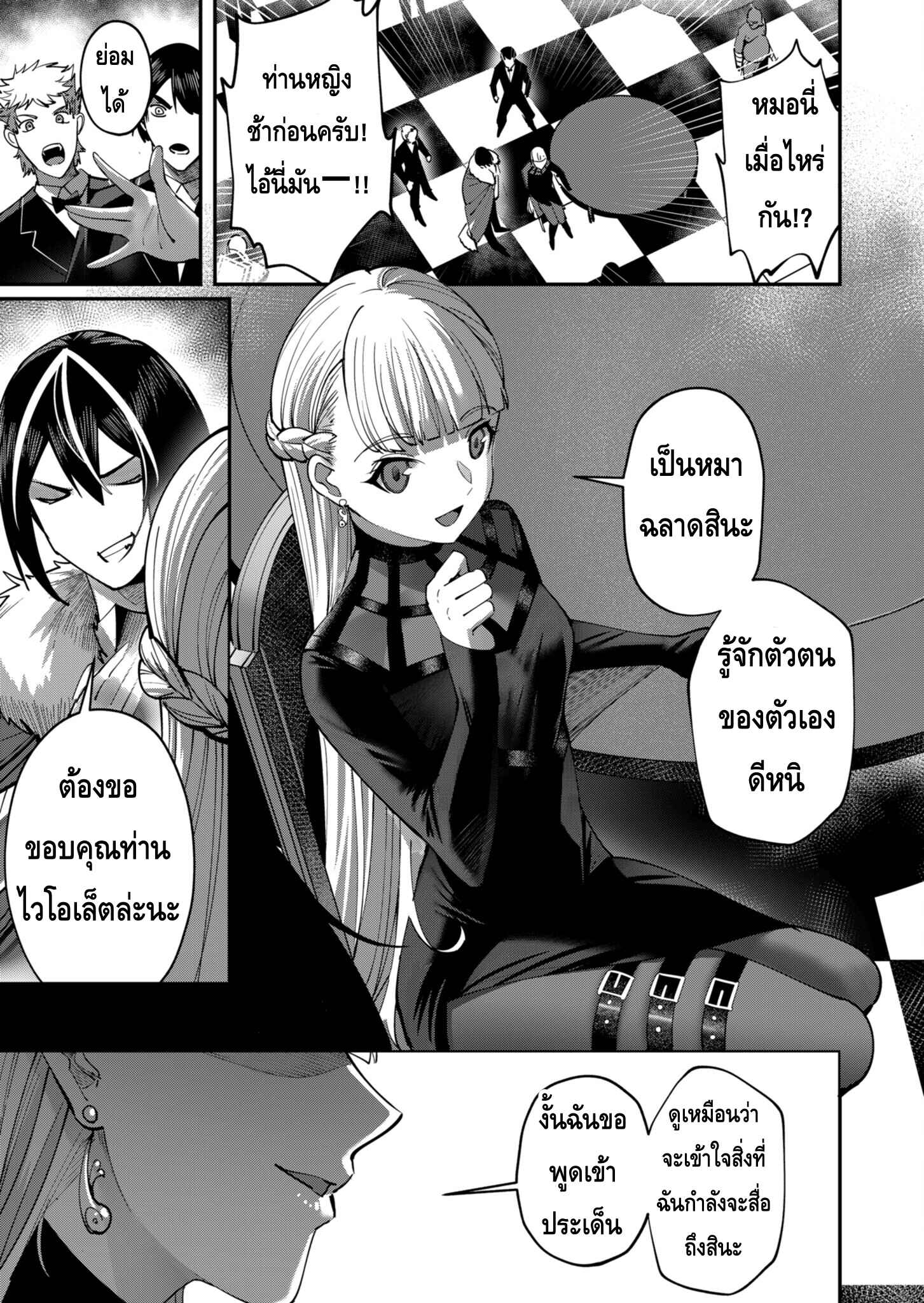 Kichiku Eiyuu Savage Hero วีรบุรุษปีศาจ ตอนที่ 15 หน้า 11