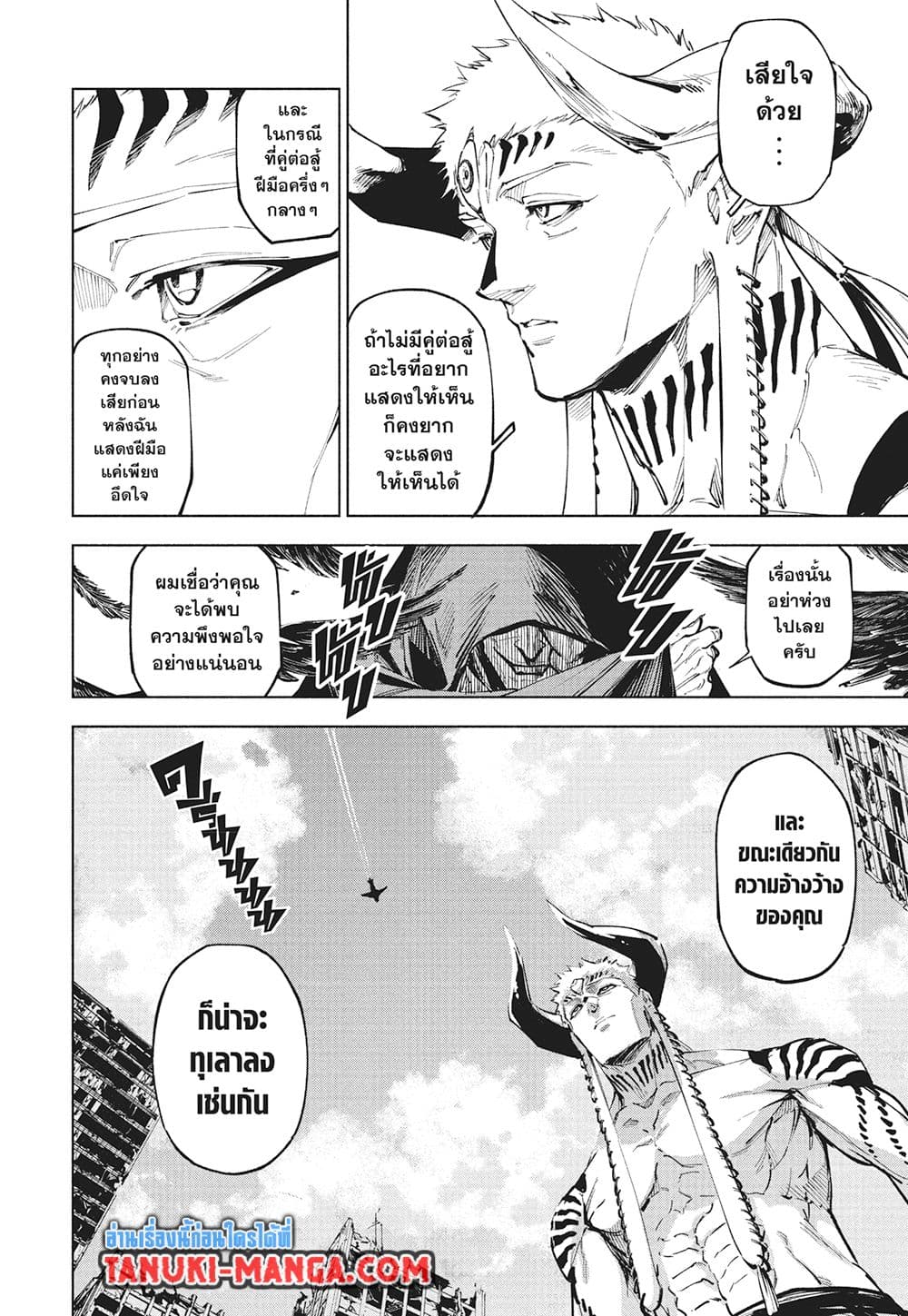 Jujutsu Kaisen Modulo ตอนที่ 15 11