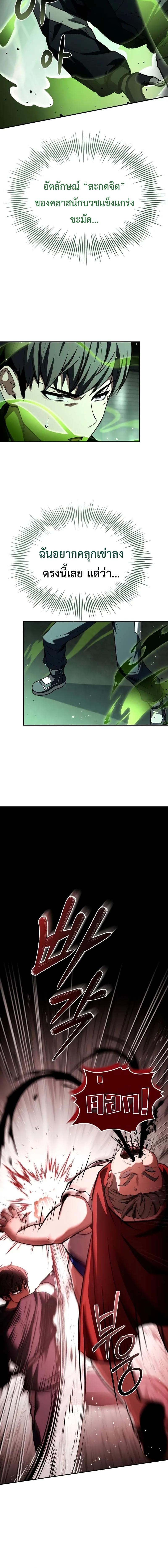 Trait Hoarder ตอนที่ 15 หน้า 11