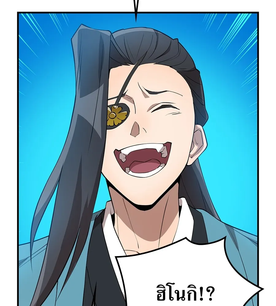 I am the strongest awakeners, recognized by all of the world‘s cheat masters ตอนที่ 15 หน้า 112