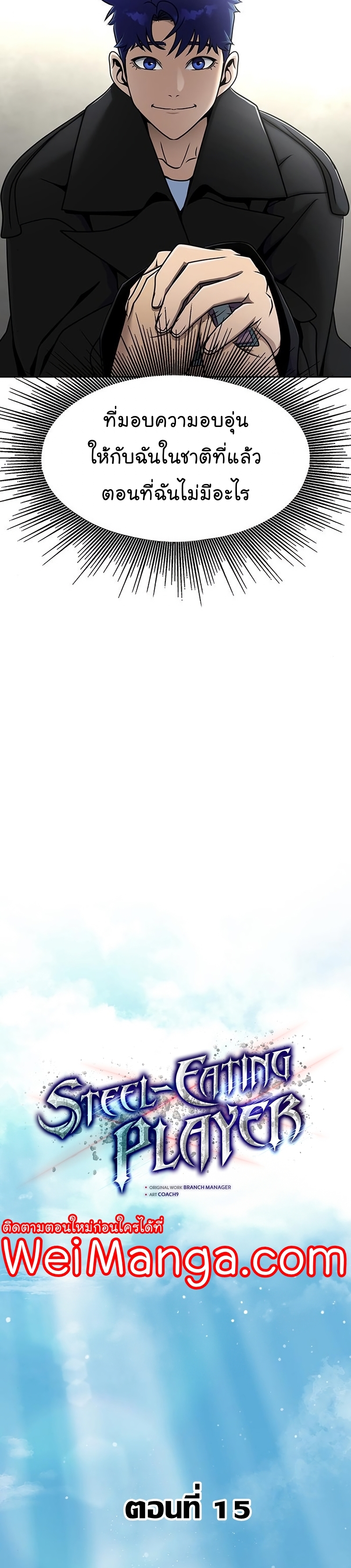 Steel-Eating Player ตอนที่ 15 หน้า 12