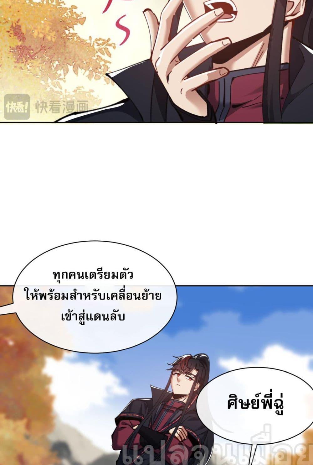 Devious Son Of Heaven ตอนที่ 15 12