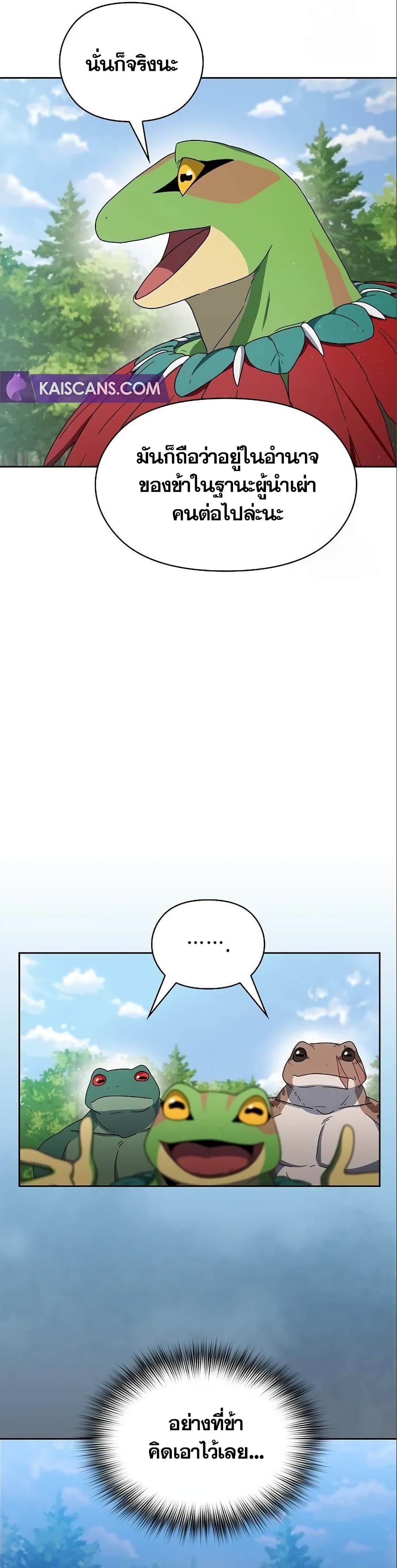 The Nebula’s Civilization ตอนที่ 15 หน้า 12