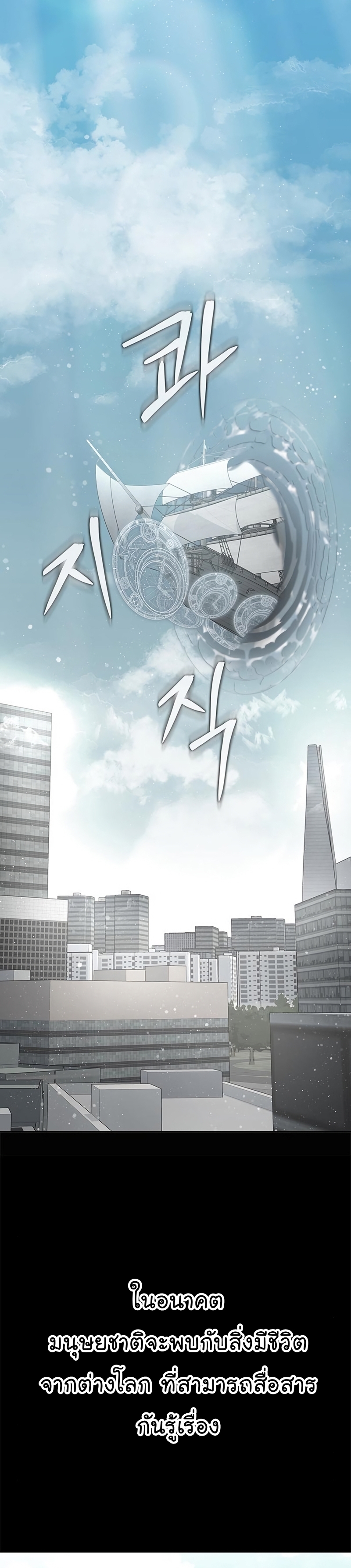 Steel-Eating Player ตอนที่ 15 หน้า 13