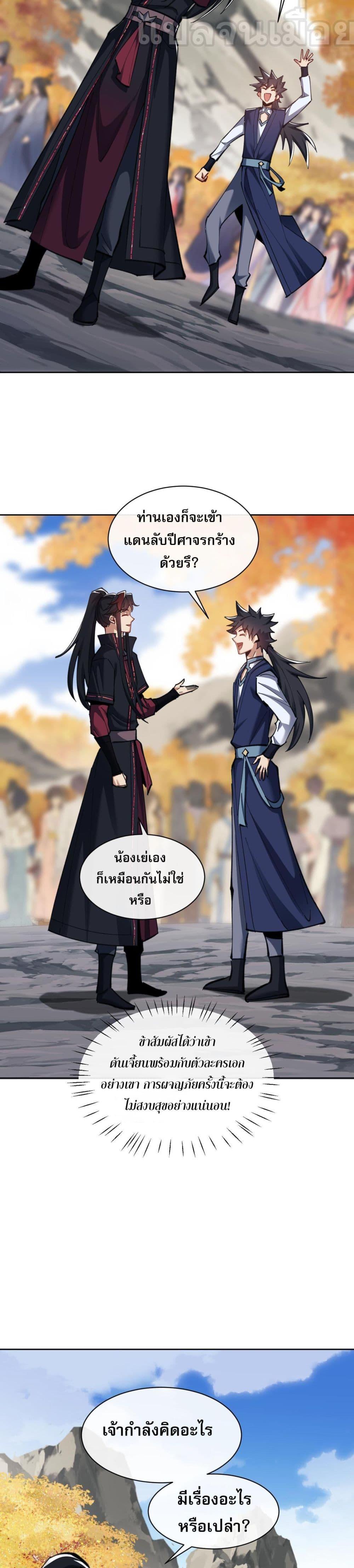 Devious Son Of Heaven ตอนที่ 15 13