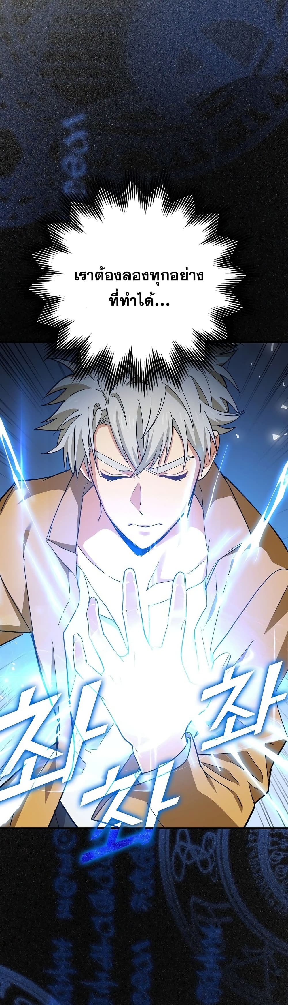 To Hell With Being a Saint, I’m a Doctor ตอนที่ 15 หน้า 13