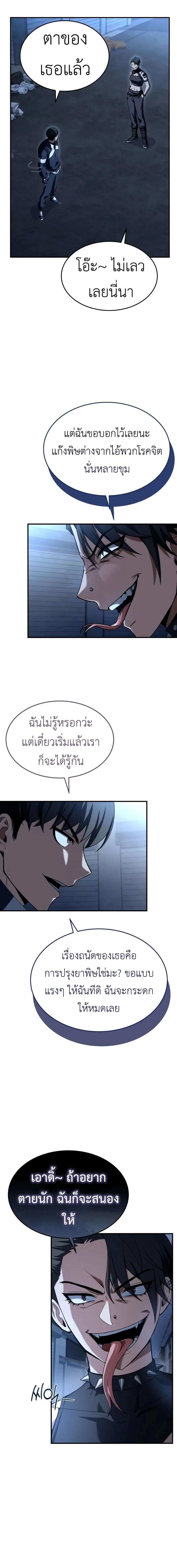 Trait Hoarder ตอนที่ 15 หน้า 13