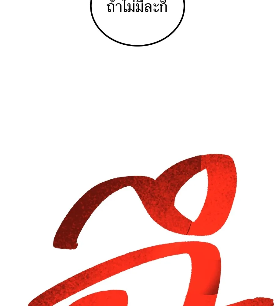 I am the strongest awakeners, recognized by all of the world‘s cheat masters ตอนที่ 15 หน้า 136