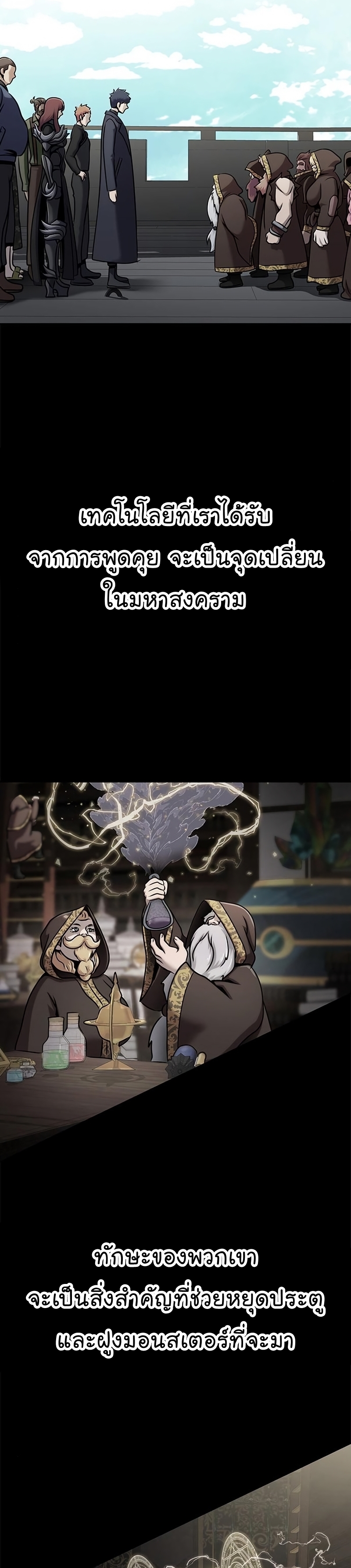 Steel-Eating Player ตอนที่ 15 หน้า 14