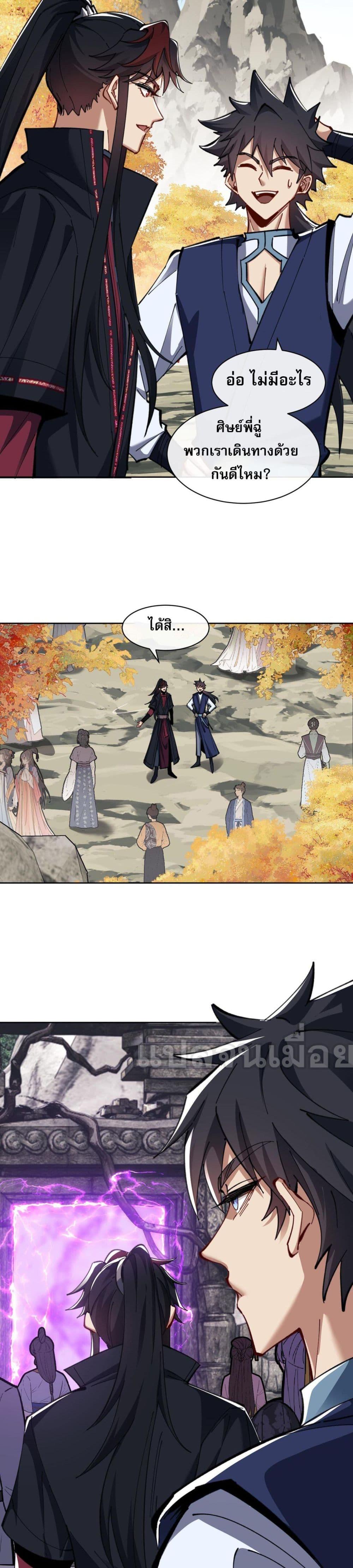 Devious Son Of Heaven ตอนที่ 15 14