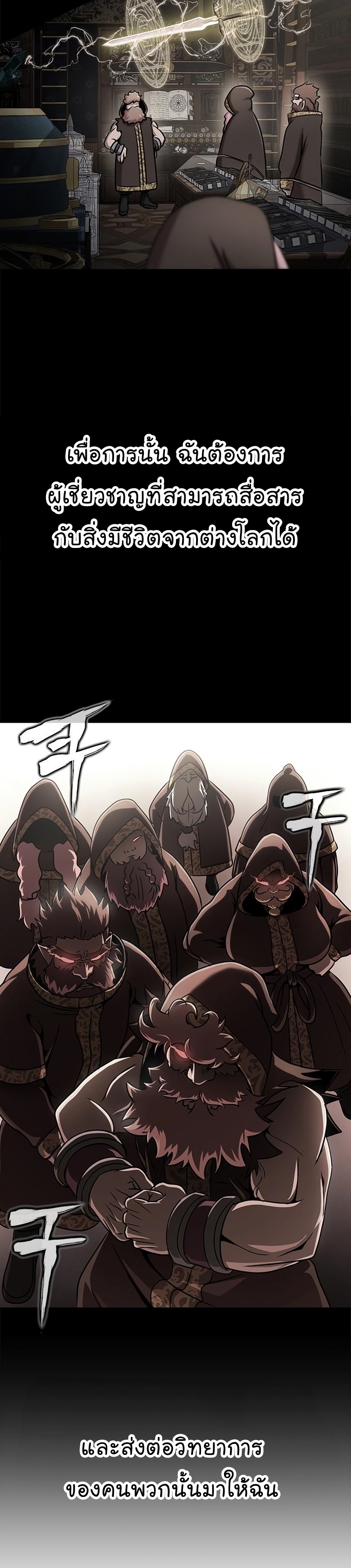 Steel-Eating Player ตอนที่ 15 หน้า 15