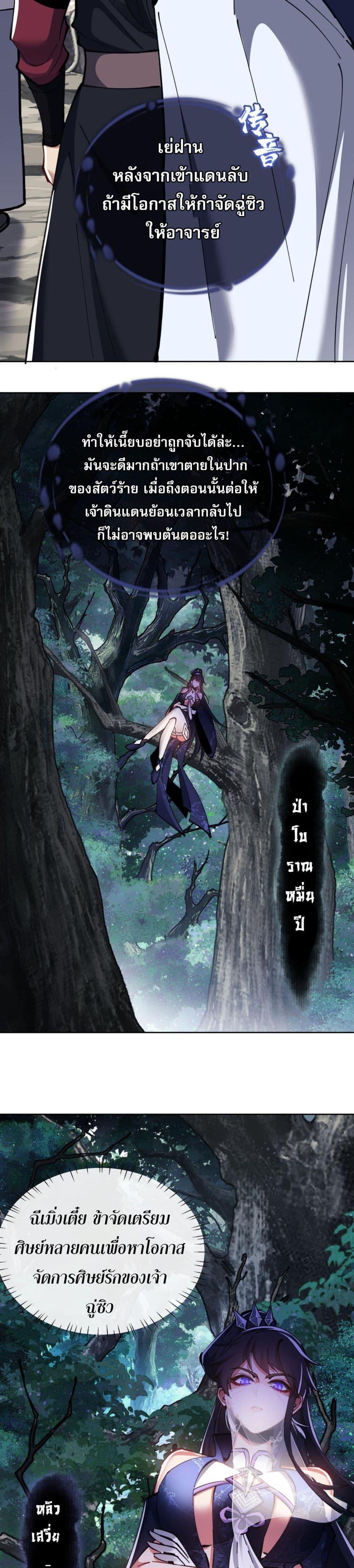 Devious Son Of Heaven ตอนที่ 15 15