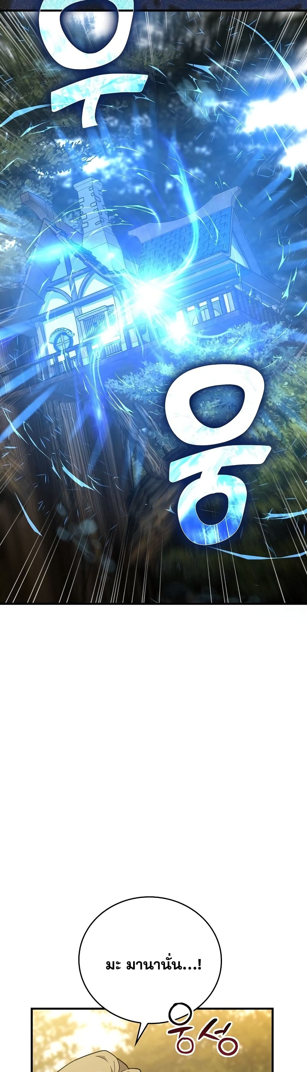 To Hell With Being a Saint, I’m a Doctor ตอนที่ 15 หน้า 15