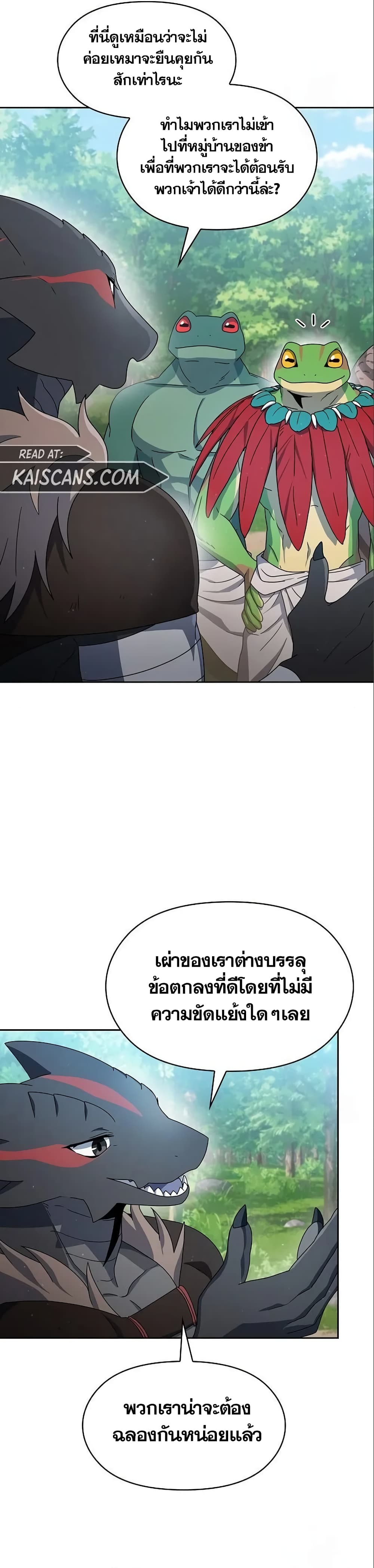 The Nebula’s Civilization ตอนที่ 15 หน้า 15