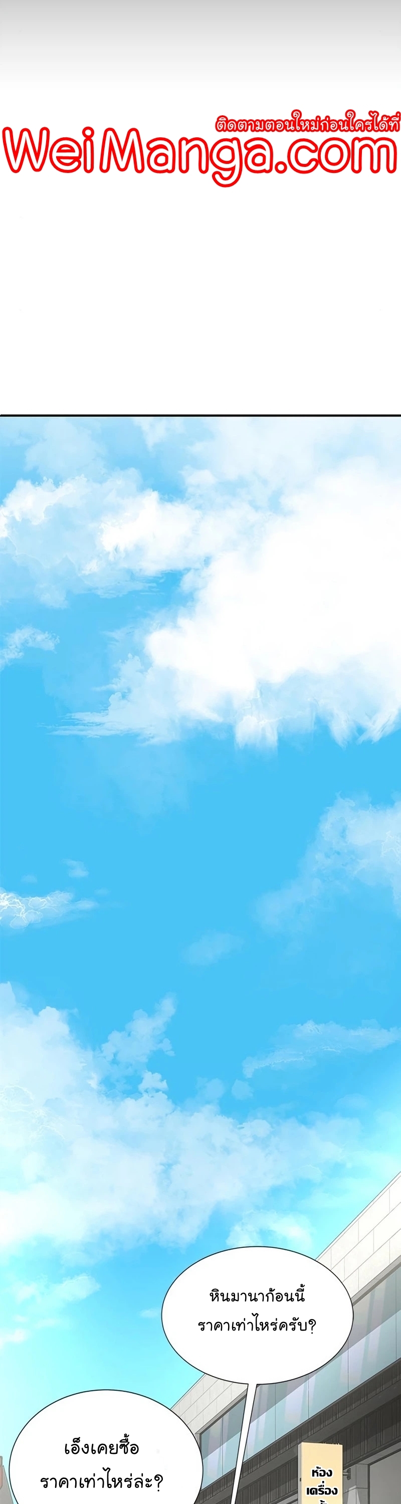 Steel-Eating Player ตอนที่ 15 หน้า 16